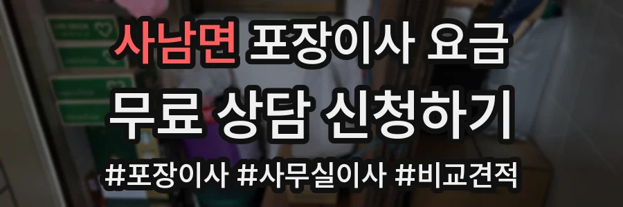 사남면 포장이사 요금