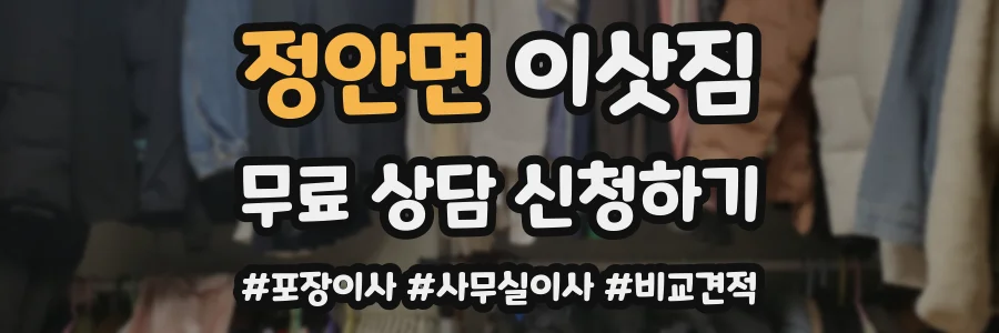 정안면 이삿짐
