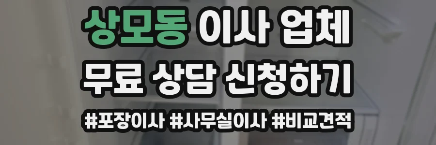 상모동 이사 업체