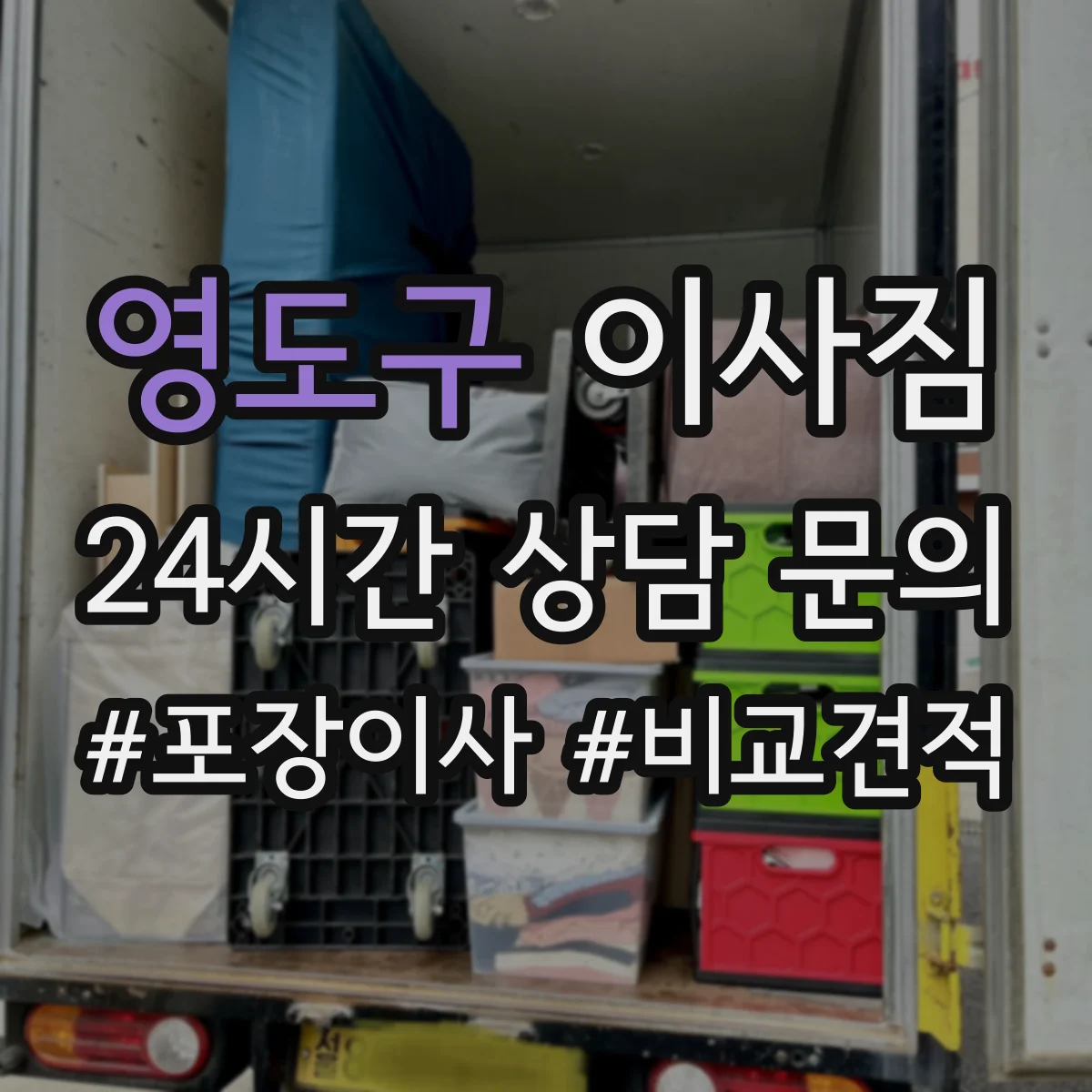 영도구 이사짐