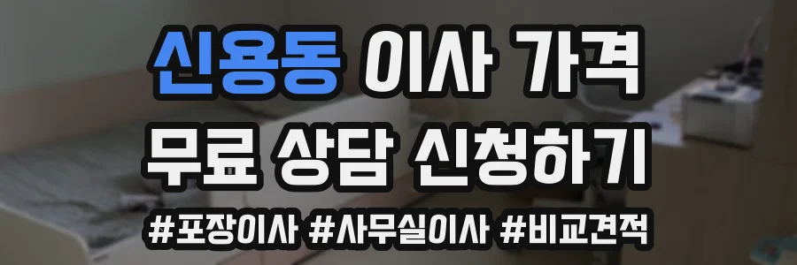 신용동 이사 가격