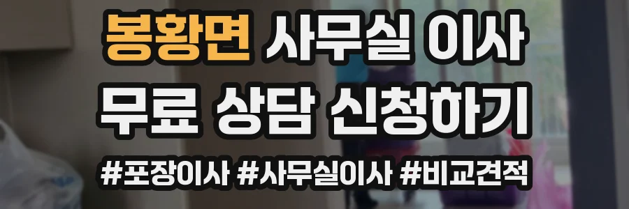 봉황면 사무실 이사