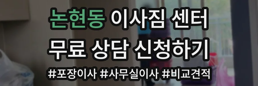 논현동 이사짐 센터