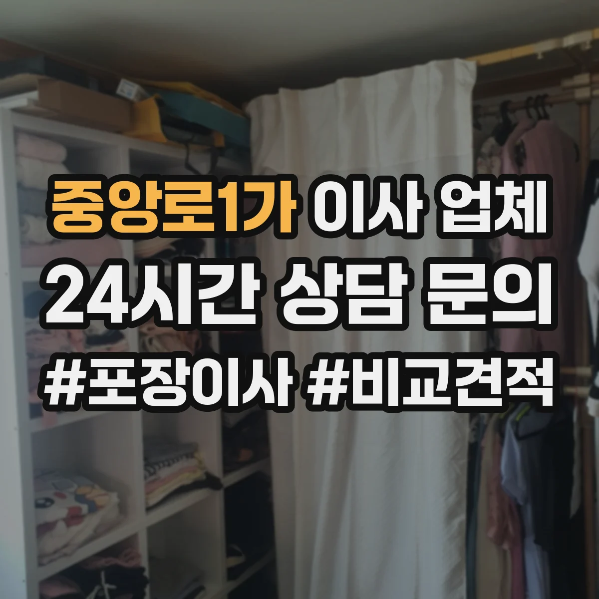 중앙로1가 이사 업체