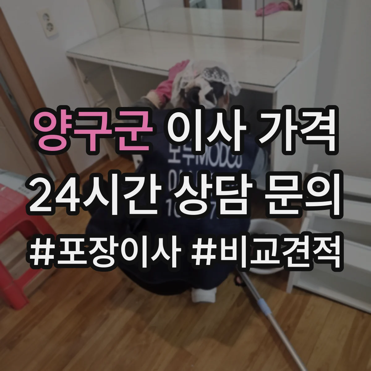 양구군 이사 가격