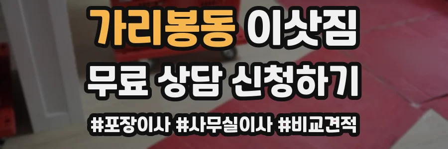 가리봉동 이삿짐