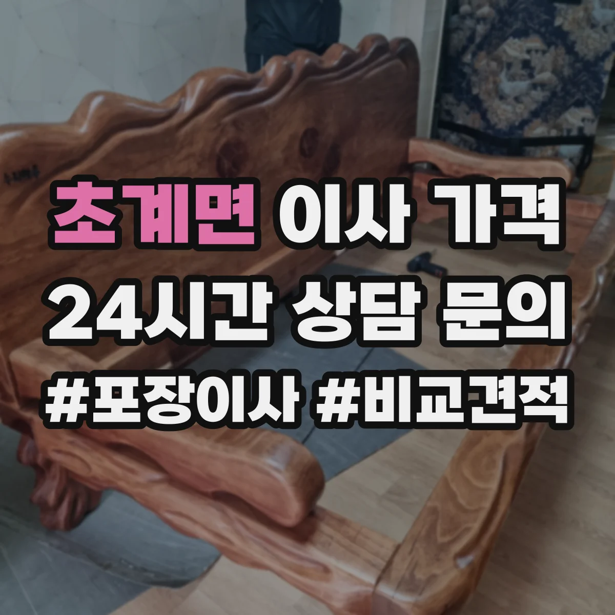 초계면 이사 가격