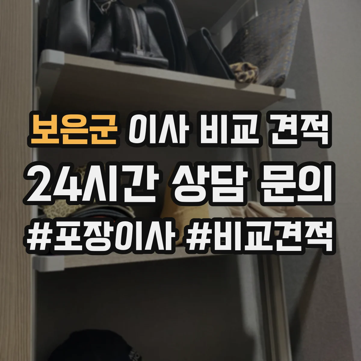보은군 이사 비교 견적