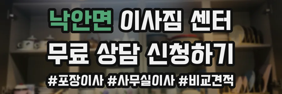 낙안면 이사짐 센터