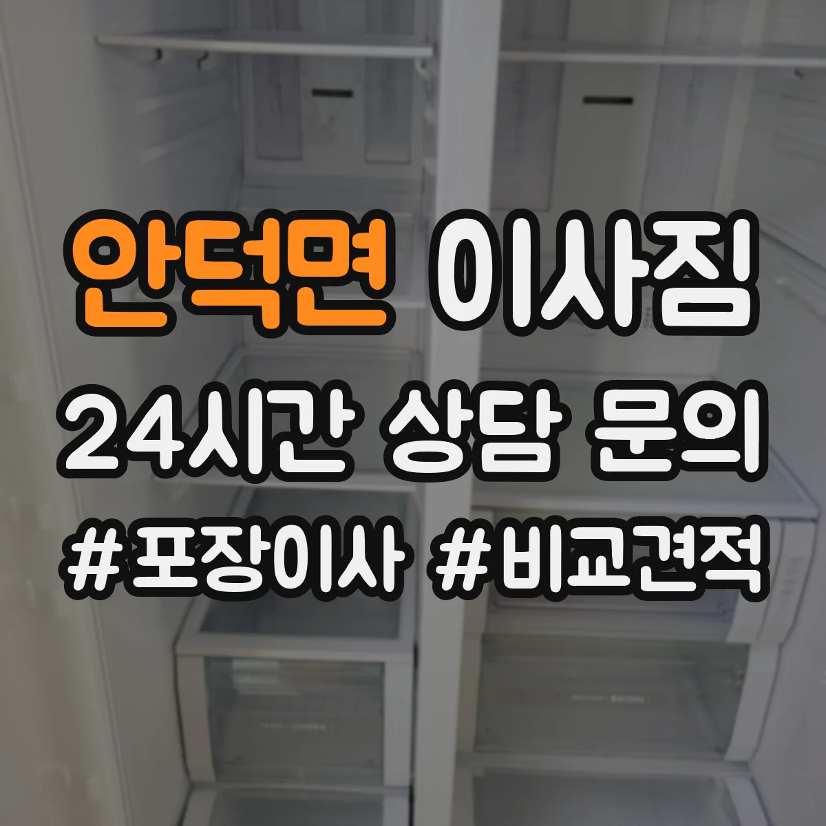 안덕면 이사짐