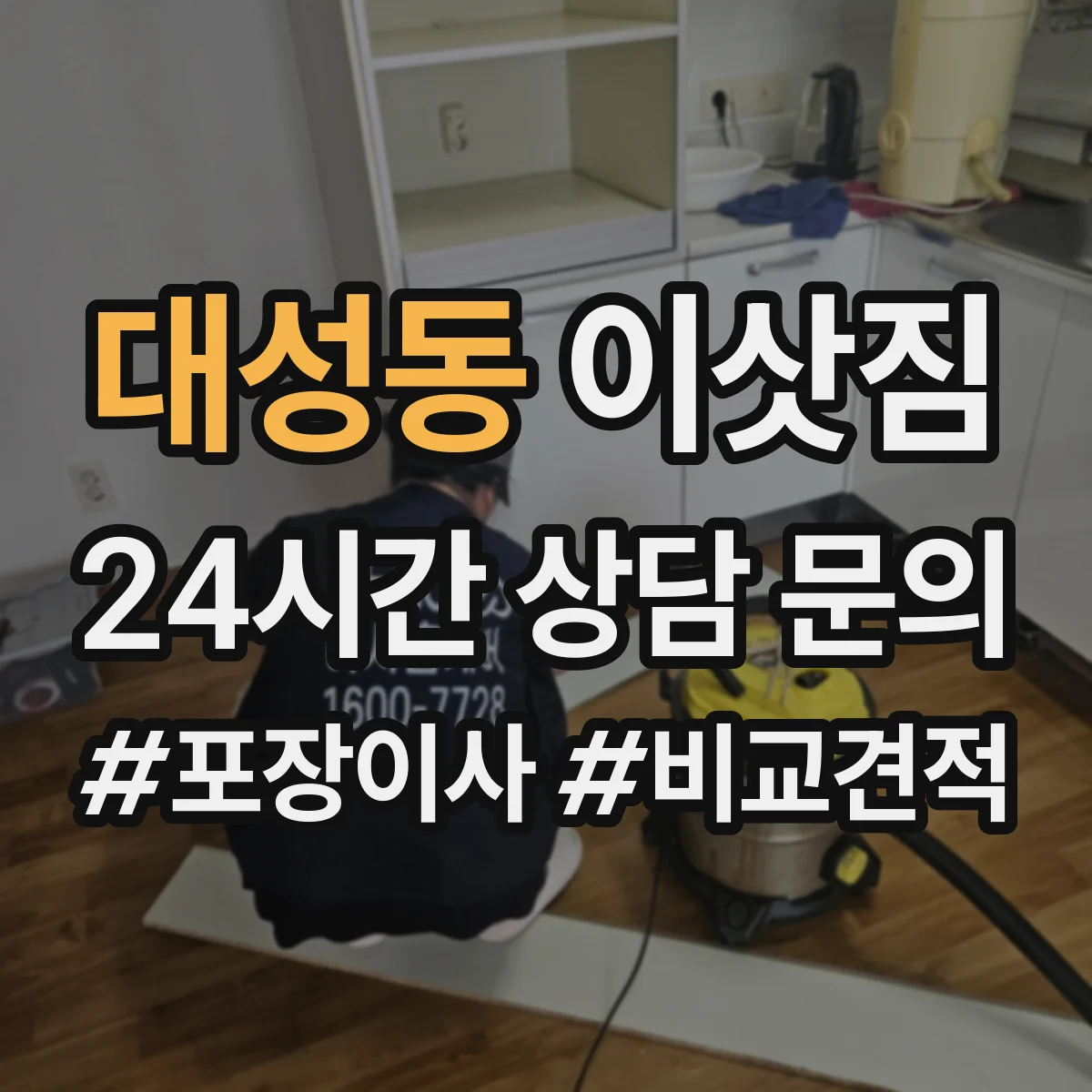 대성동 이삿짐