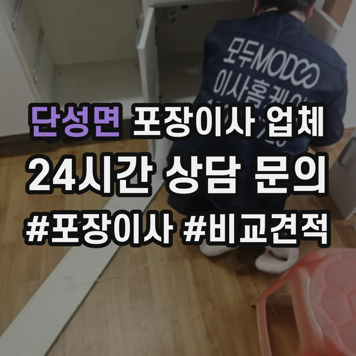 단성면 포장이사 업체