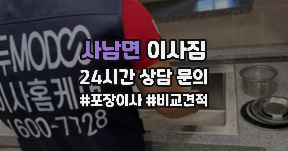 사남면 이사짐