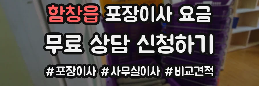 함창읍 포장이사 요금