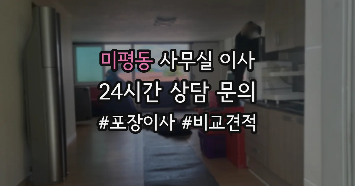 미평동 사무실 이사