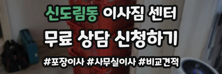 신도림동 이사짐 센터