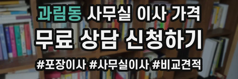 과림동 사무실 이사 가격