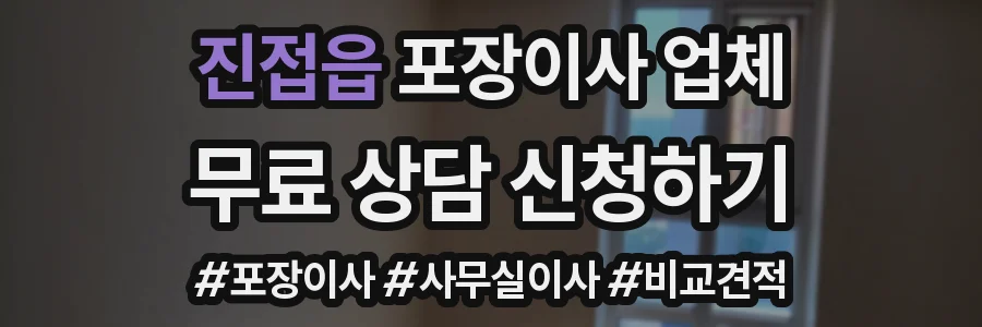 진접읍 포장이사 업체