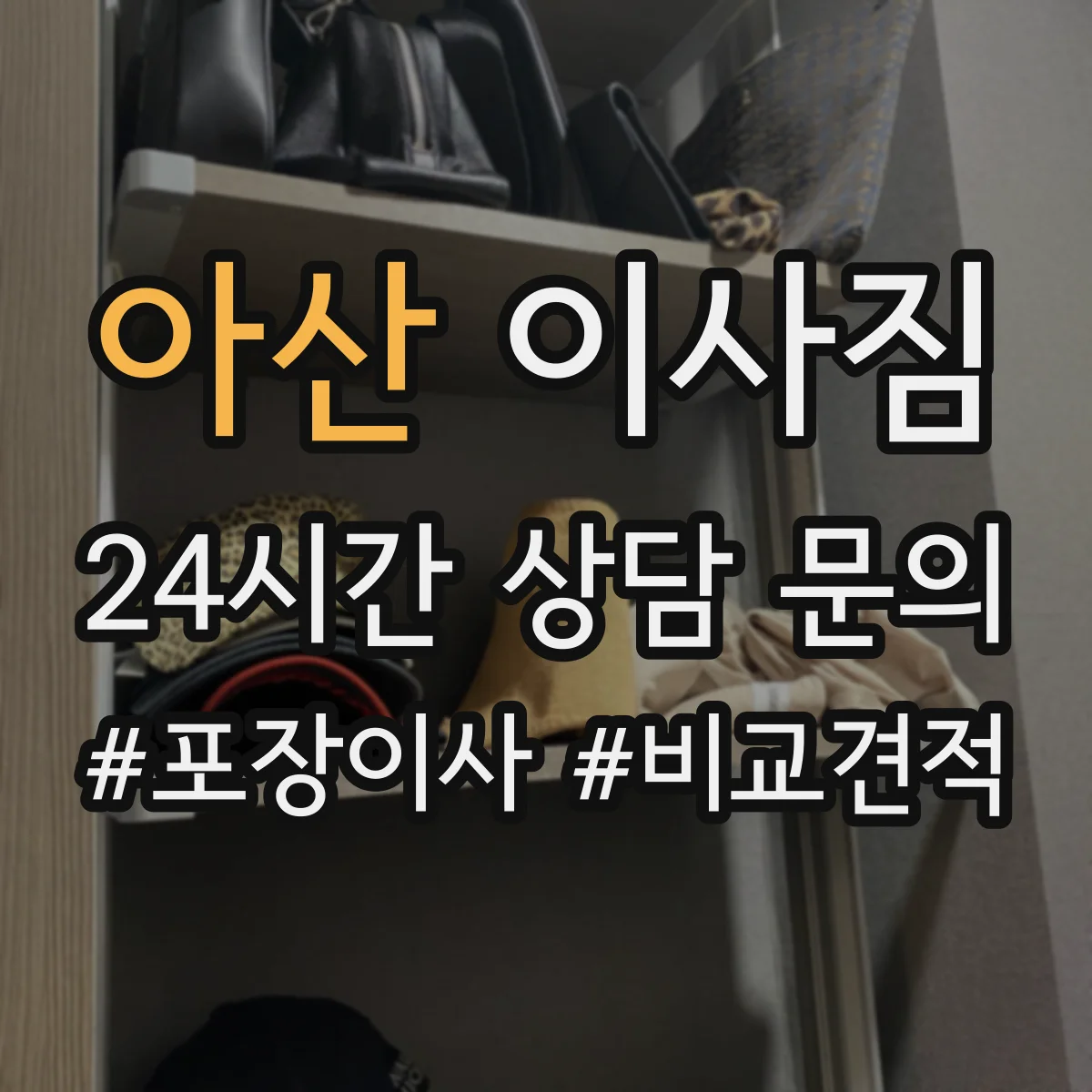아산 이사짐