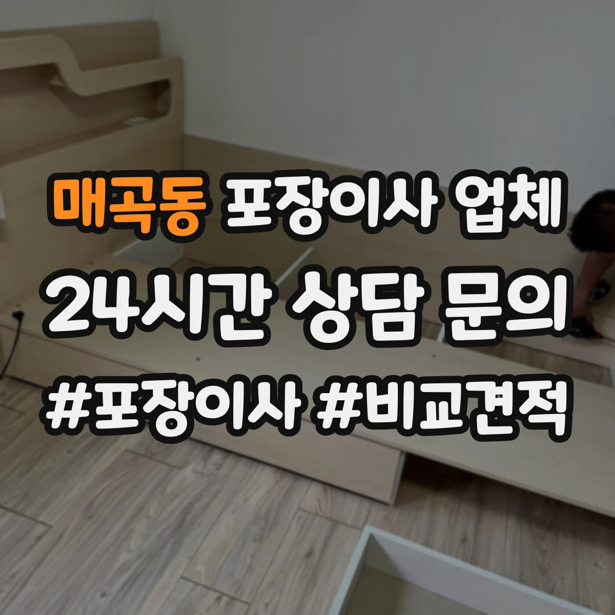 매곡동 포장이사 업체