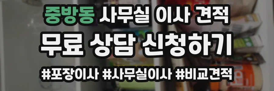 중방동 사무실 이사 견적