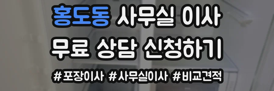 홍도동 사무실 이사