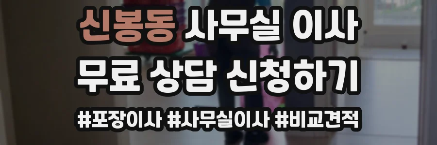 신봉동 사무실 이사