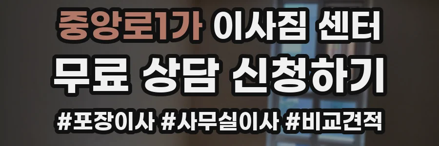 중앙로1가 이사짐 센터