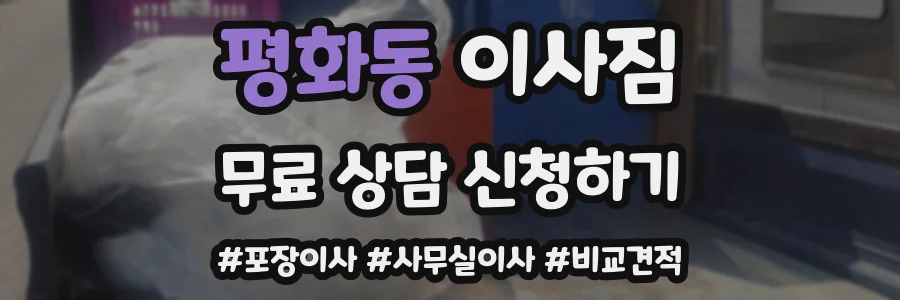평화동 이사짐