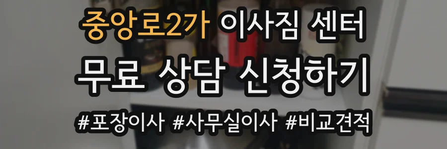 중앙로2가 이사짐 센터