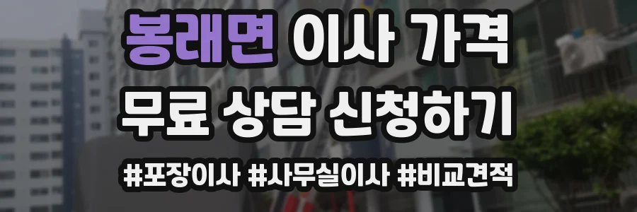 봉래면 이사 가격