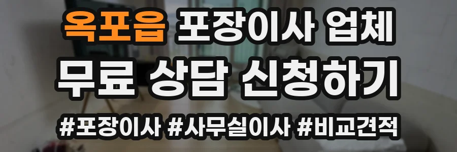 옥포읍 포장이사 업체