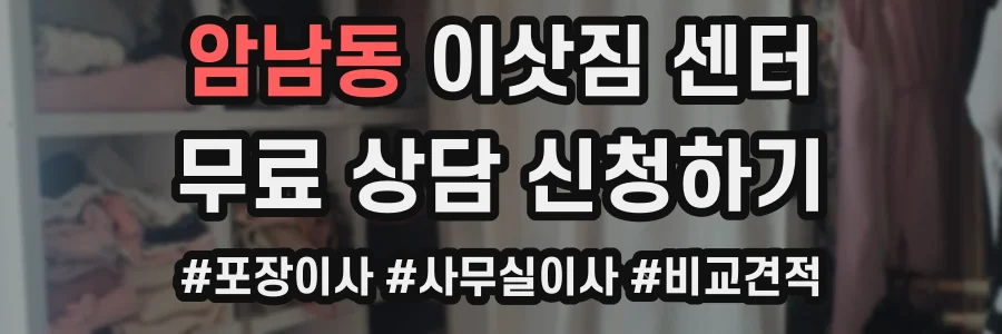 암남동 이삿짐 센터