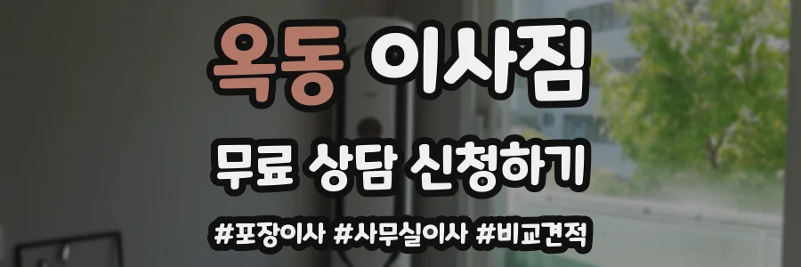 옥동 이사짐