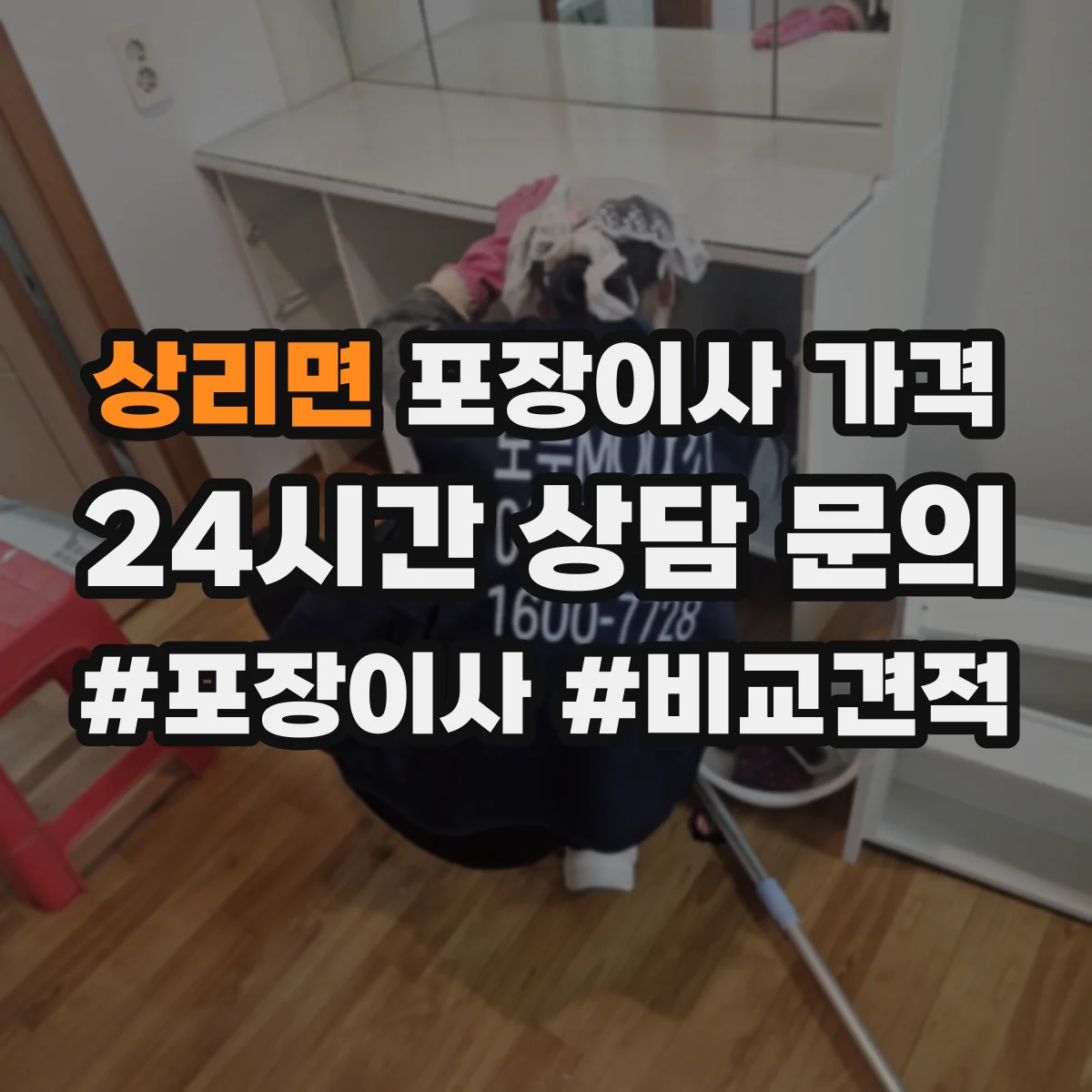상리면 포장이사 가격