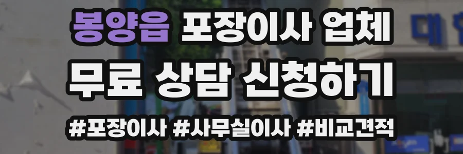 봉양읍 포장이사 업체
