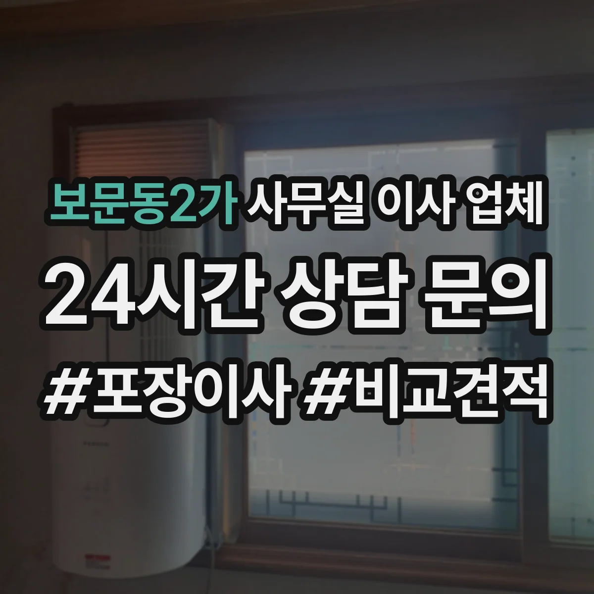 보문동2가 사무실 이사 업체 IP·포트 확인 후 재연결까지 지원