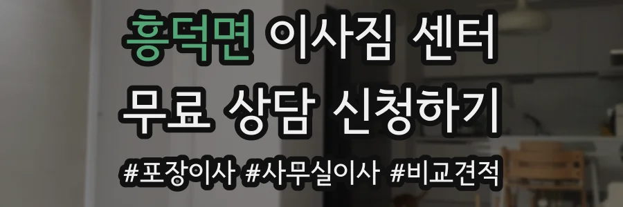 흥덕면 이사짐 센터