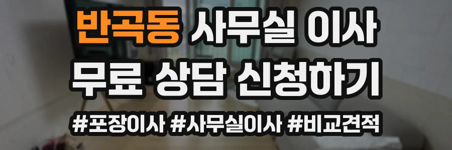 반곡동 사무실 이사