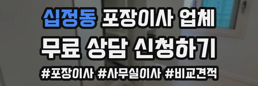 십정동 포장이사 업체