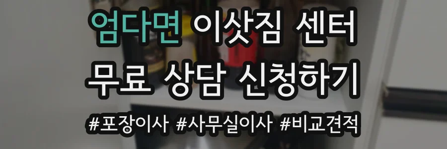 엄다면 이삿짐 센터