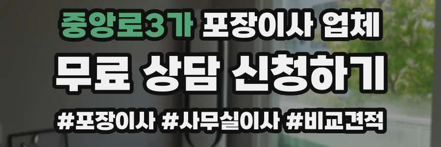 중앙로3가 포장이사 업체
