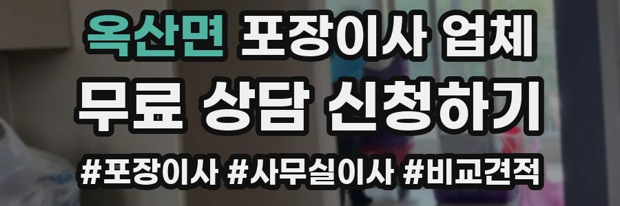 옥산면 포장이사 업체