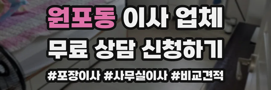원포동 이사 업체