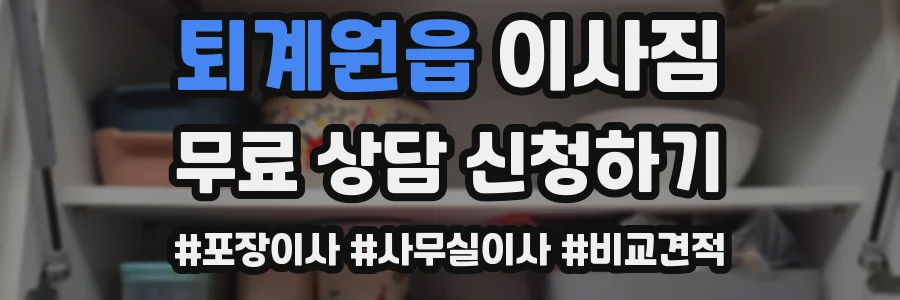 퇴계원읍 이사짐