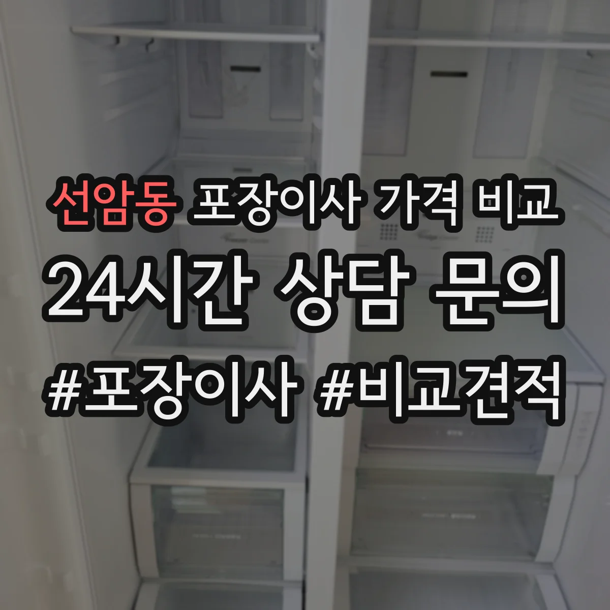 선암동 포장이사 가격 비교