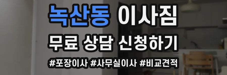 녹산동 이사짐