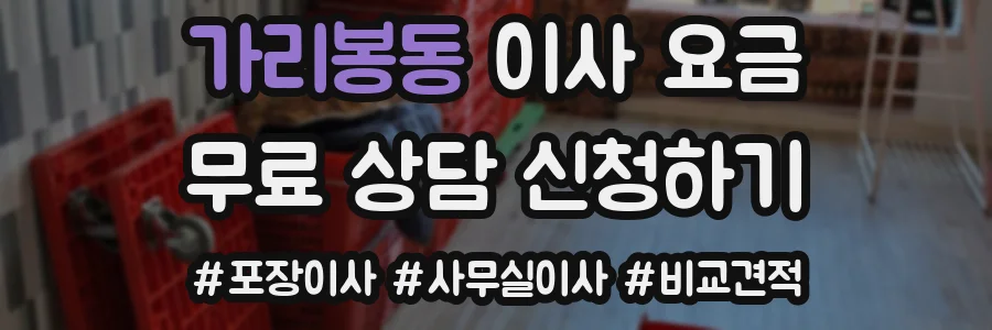 가리봉동 이사 요금