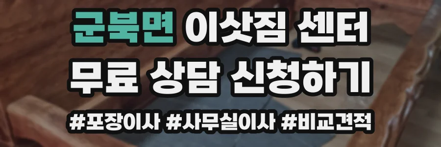 군북면 이삿짐 센터
