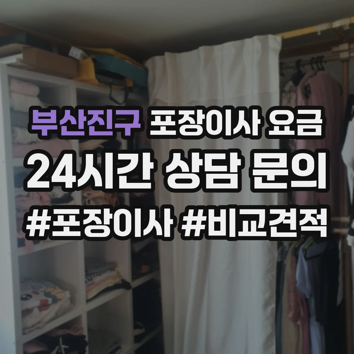 부산진구 포장이사 요금